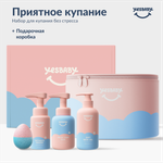 Подарочный набор косметики YESBABY Приятное купание