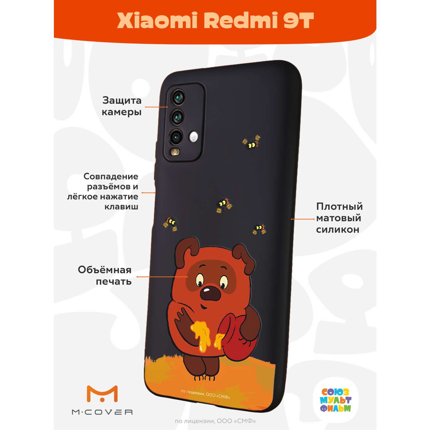 Силиконовый чехол Mcover для смартфона Xiaomi Redmi 9T Союзмультфильм Медвежонок и мед - фото 2