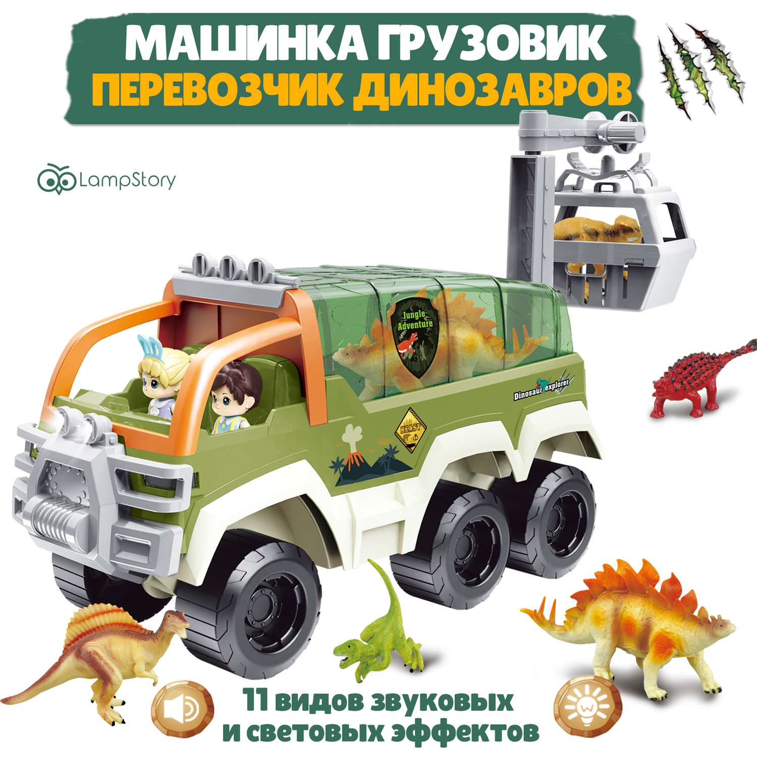 Машинка-грузовик LampStory перевозчик динозавров 18332 - фото 6
