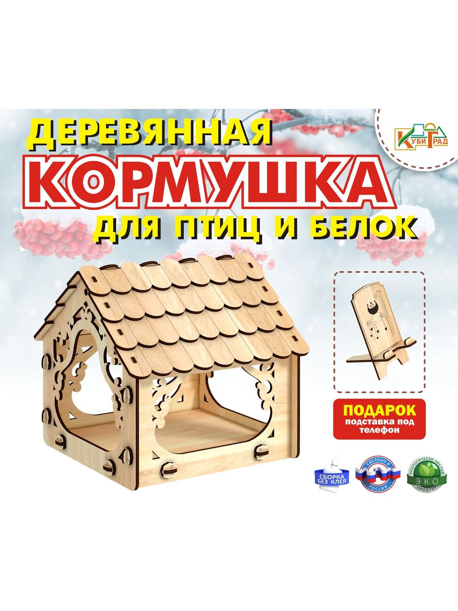 Кормушка КубиГрад деревянная для птиц и белок 22*24*24 см - фото 5