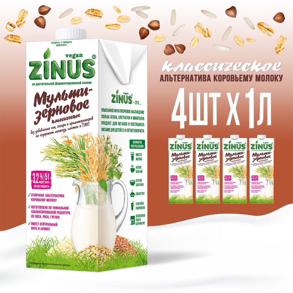 Растительное Молоко Zinus vegan 3,2% 1 л ТВА - фото 1