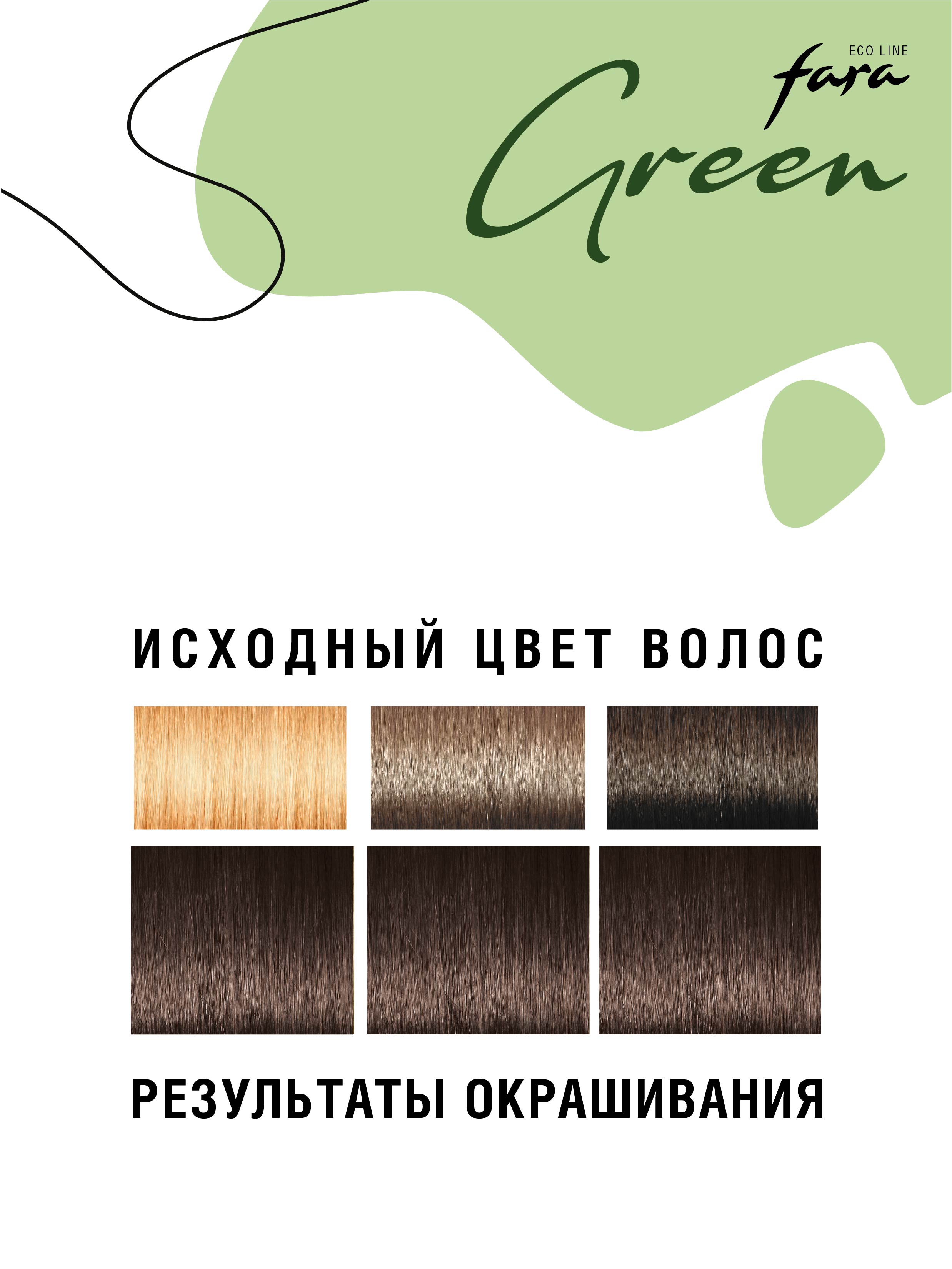 Краска для волос безаммиачная FARA Eco Line Green 4.75 темно-каштановый - фото 5