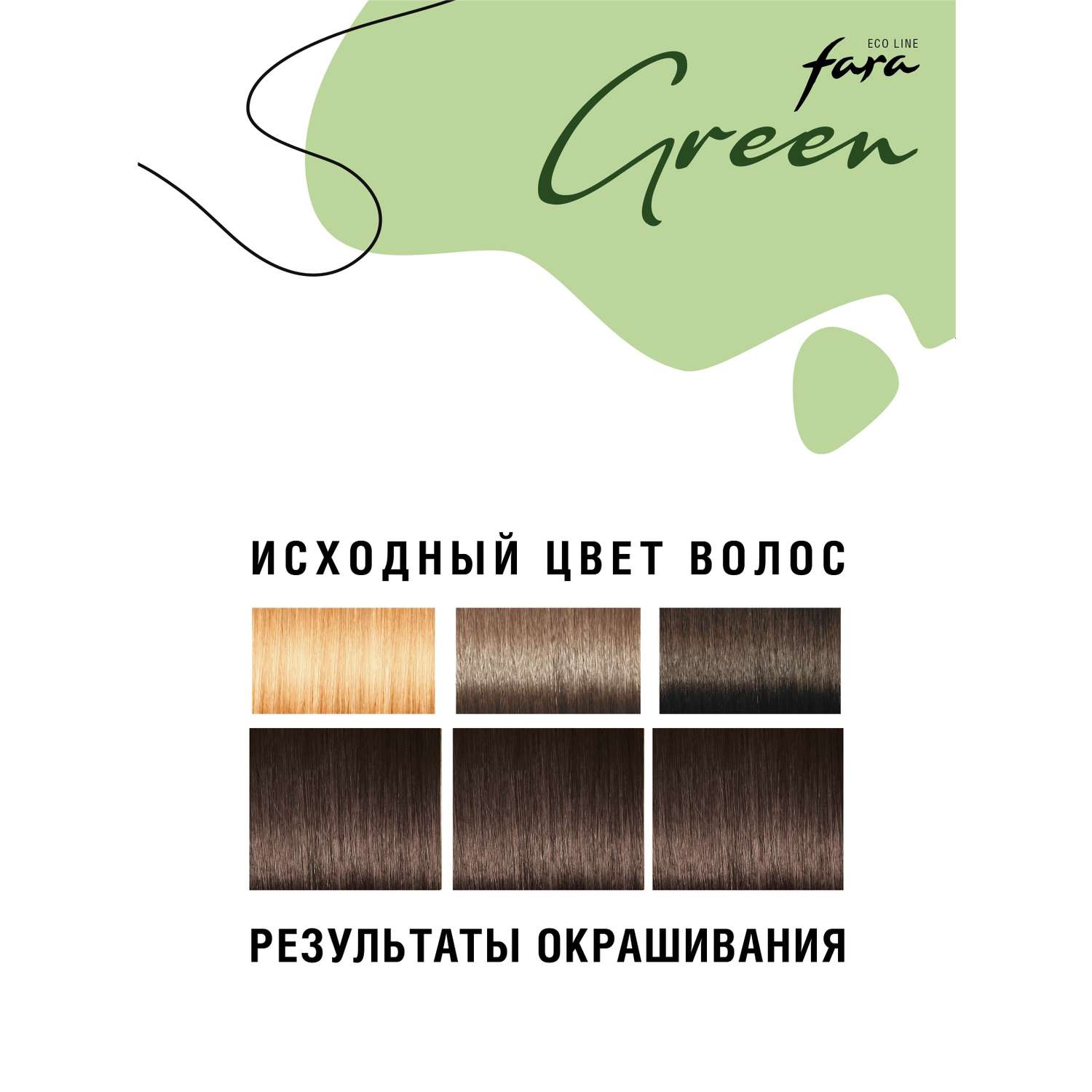 Краска для волос безаммиачная FARA Eco Line Green 4.75 темно-каштановый - фото 5