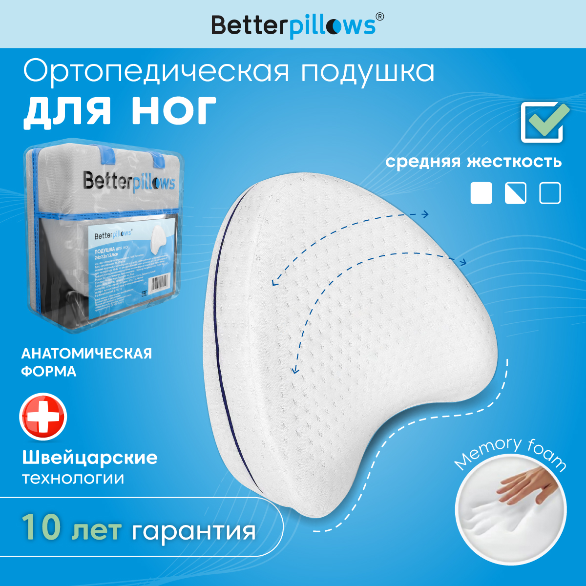 Подушка ортопедическая Betterpillows для ног - фото 1