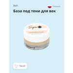 База под тени Bell Super stay eyeshadow base тон 01