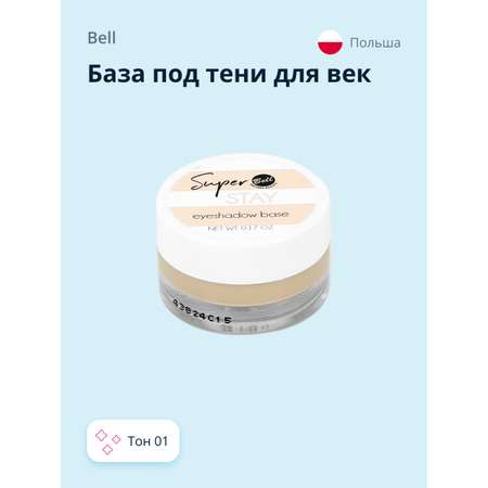 База под тени Bell Super stay eyeshadow base тон 01