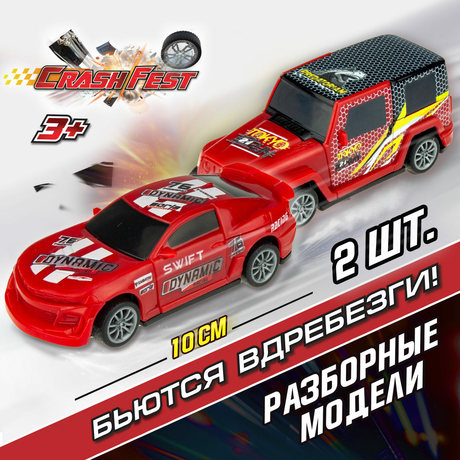 Автомобиль Crashfest гоночный Т21634 - фото 1