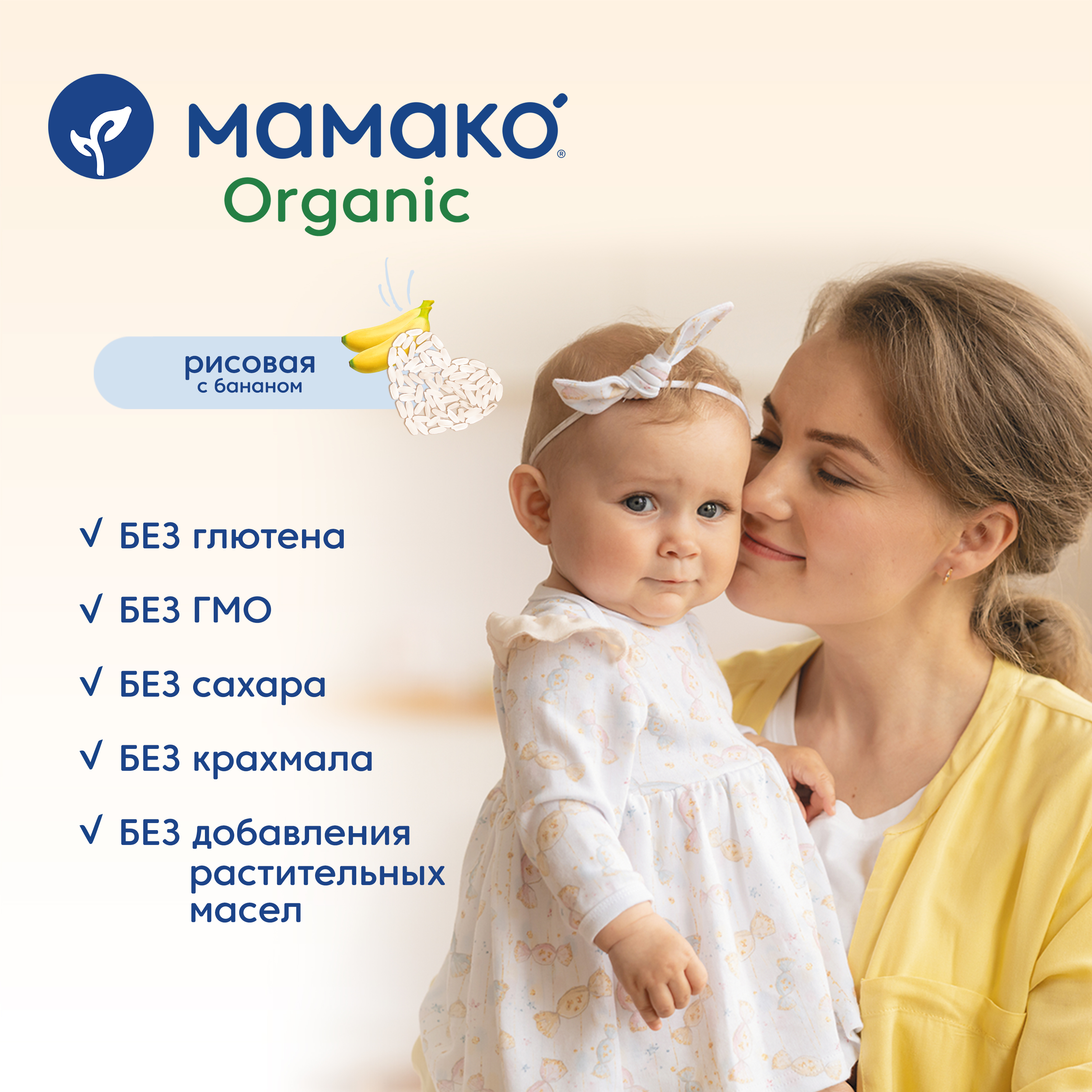 Каша Мамако Organic рисовая с бананом на козьем молоке 200г с 6месяцев - фото 11