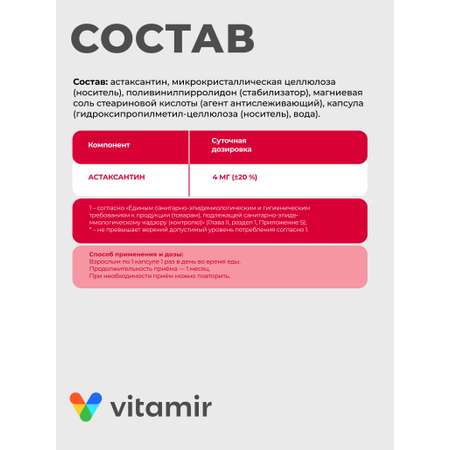 БАД для поддержания иммунитета VITAMIR иммунитет