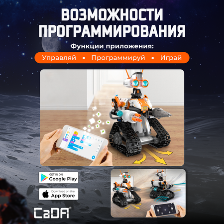 Конструктор CaDa Z-BOT Robot 462 деталей C83002W