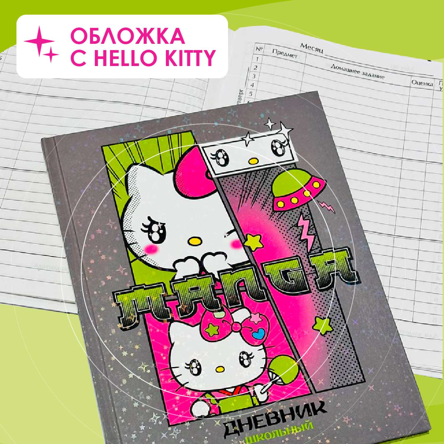 Дневник школьный CENTRUM Hello Kitty Manga - фото 2
