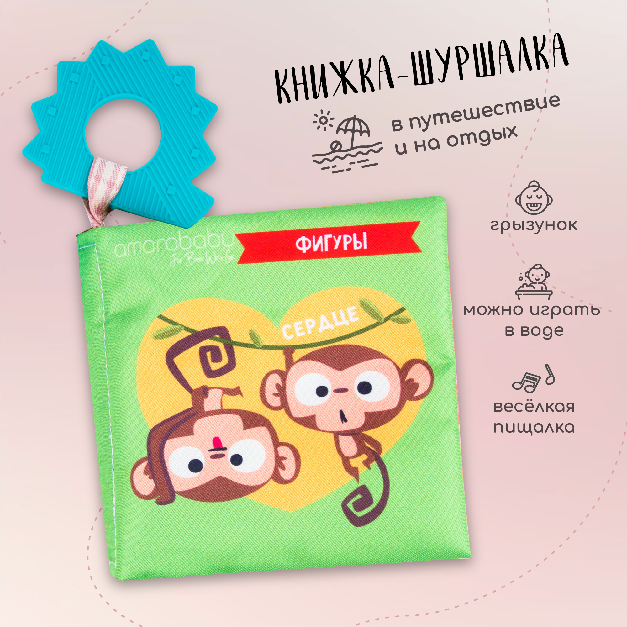 Книжка-игрушка AmaroBaby Soft Book Контрасты с грызунком - фото 1