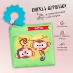 Книжка-игрушка AmaroBaby Soft Book Контрасты с грызунком