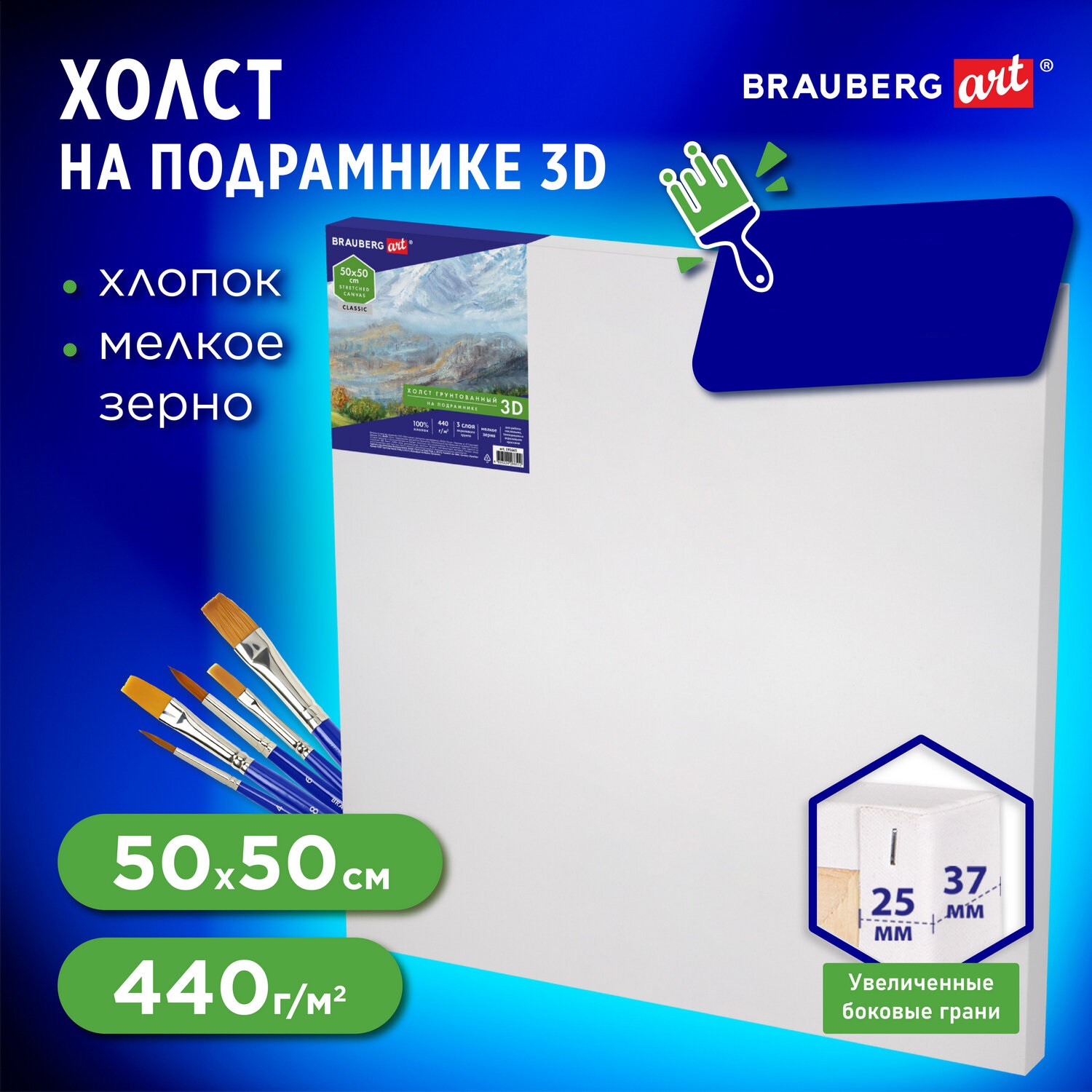 Холст на подрамике Brauberg для рисования 50х50 см 440 г/м2 - фото 1