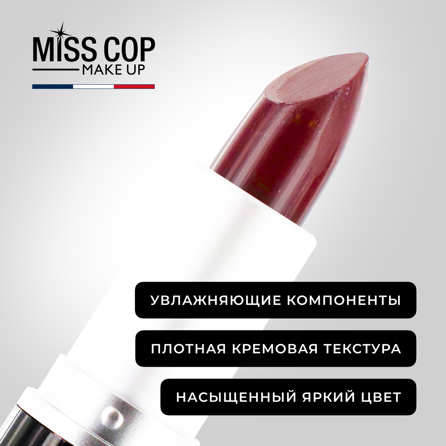 Помада губная стойкая Miss Cop увлажняющая Франция цвет 05 Aubergine баклажан 3 г - фото 5
