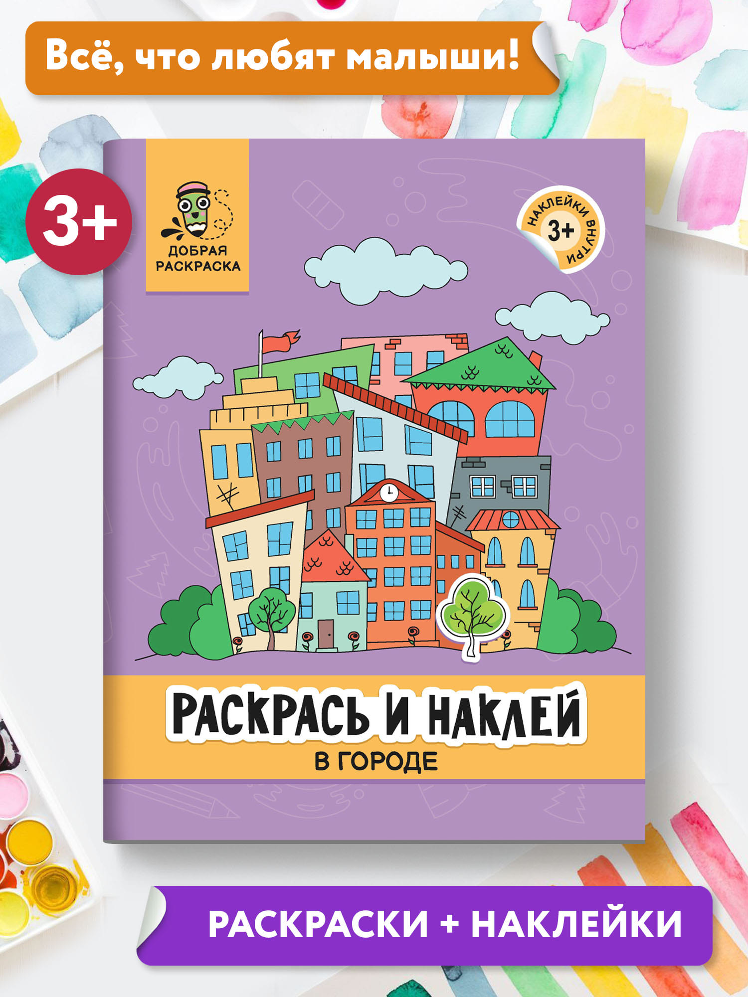 Раскраски, книжки с наклейками и заданиями