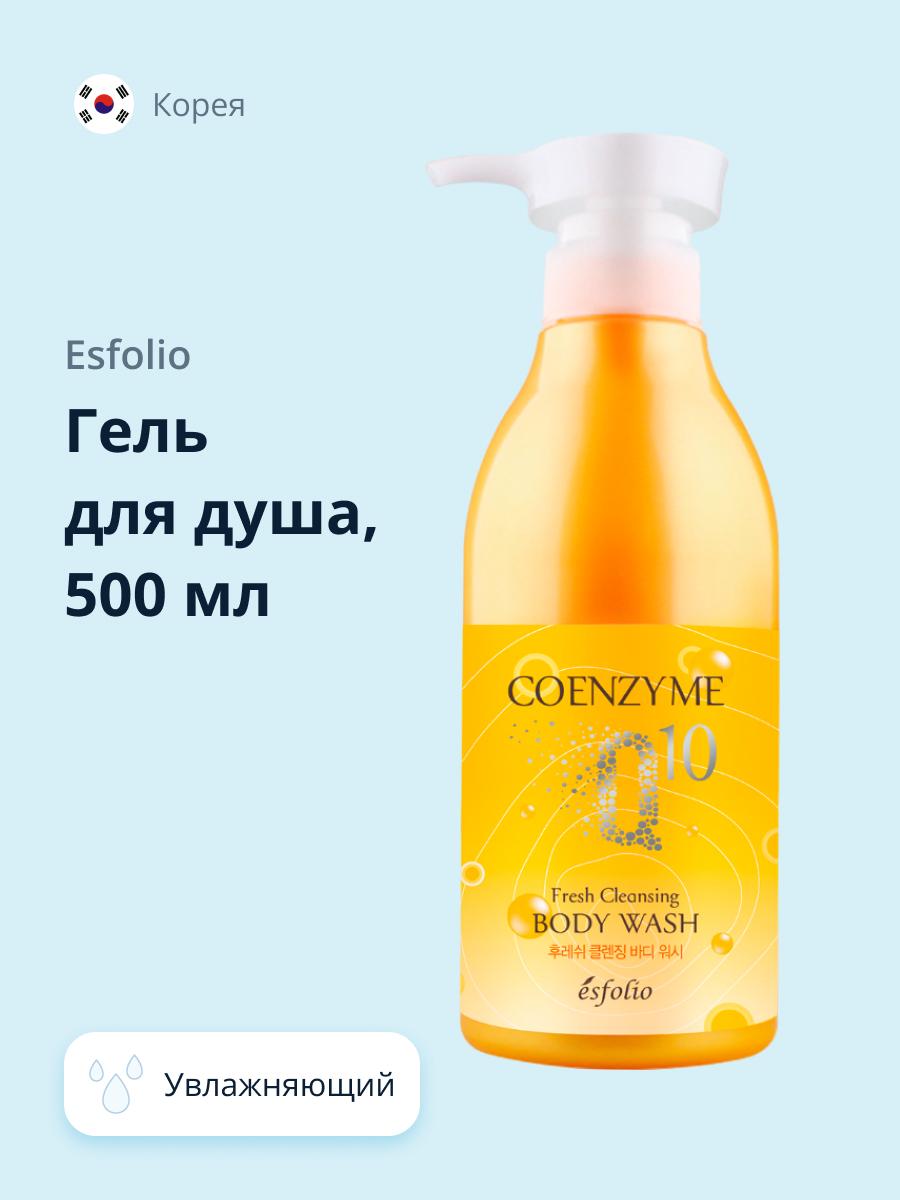 Гель для душа Esfolio Coenzyme q 10 увлажняющий 500 мл - фото 1