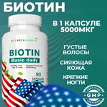 Биотин VITAMIN GARDEN 5000 мкг