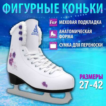 Фигурные коньки Alpha Caprice Lia Violet 36