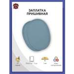 Заплатка Галерея пришивная с перфорацией средний овал из кожи для ткани 10х14 см 2 шт серый