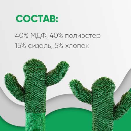 Когтеточка Не Один Дома Кактус 860219-04DG3