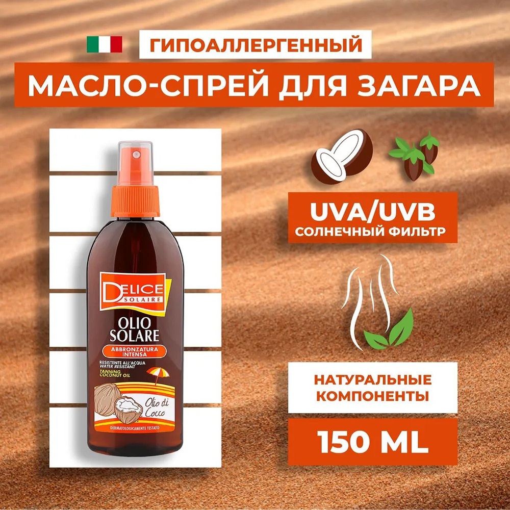 Масло для тела Delice Solaire Intensive coconut - фото 1