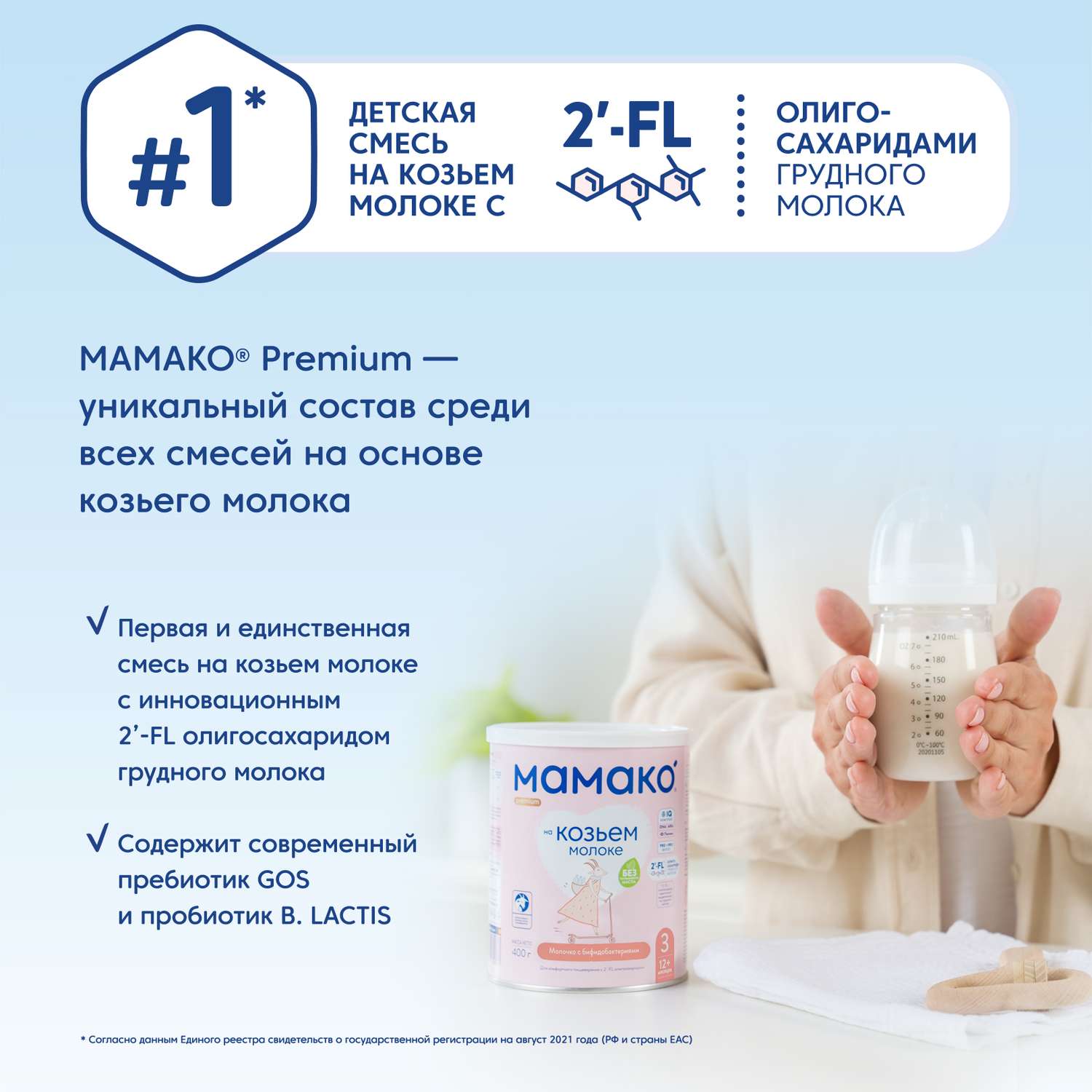 Смесь Мамако 3 Premium на козьем молоке 400г с 12месяцев - фото 4
