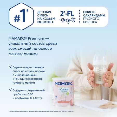 Смесь Мамако 3 Premium на козьем молоке 400г с 12месяцев