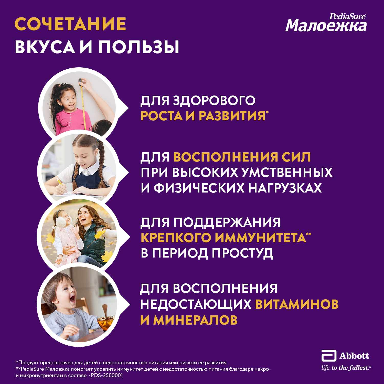 Смесь PediaSure Малоежка шоколад 850г с 12месяцев - фото 3