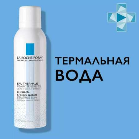 Термальная вода La roche posay успокаивающая 150мл