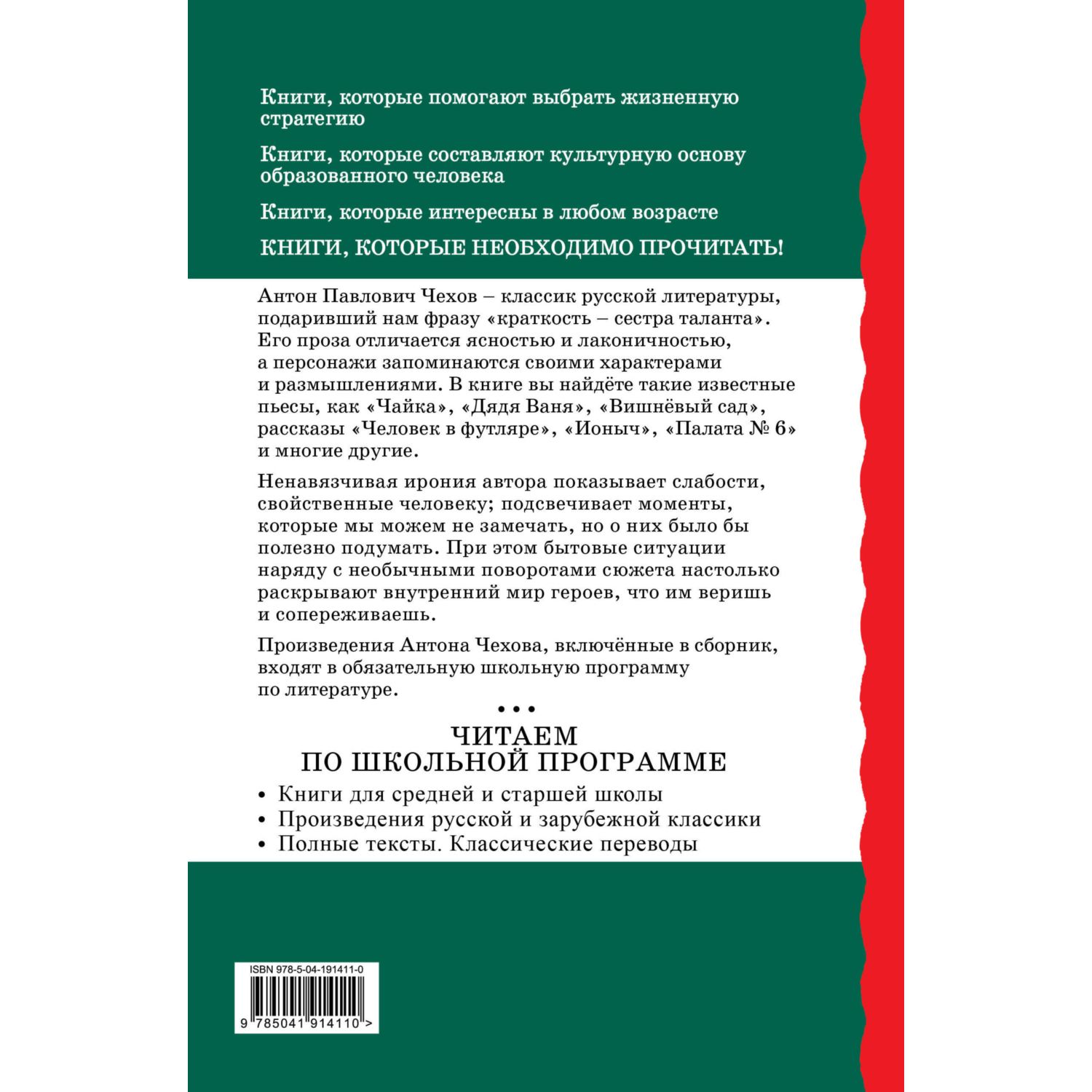 Книга Эксмо Человек в футляре Рассказы и пьесы - фото 10