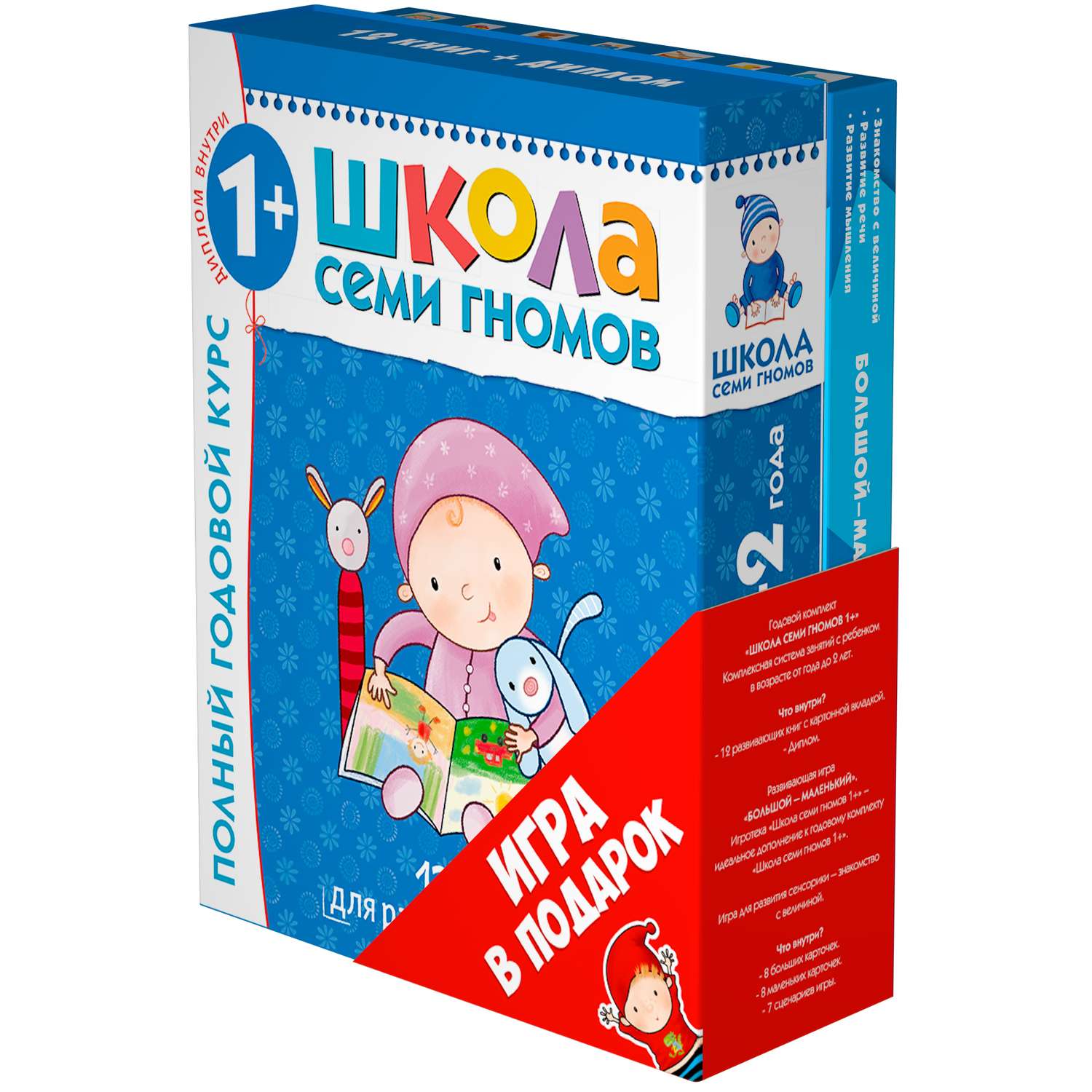 Комплект МОЗАИКА kids ШСГ Второй год (1-2 года) + Игротека - фото 1