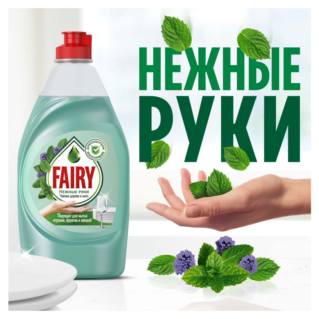 Средство для мытья посуды Fairy Нежные Руки Чайное дерево и Мята 900мл - фото 5