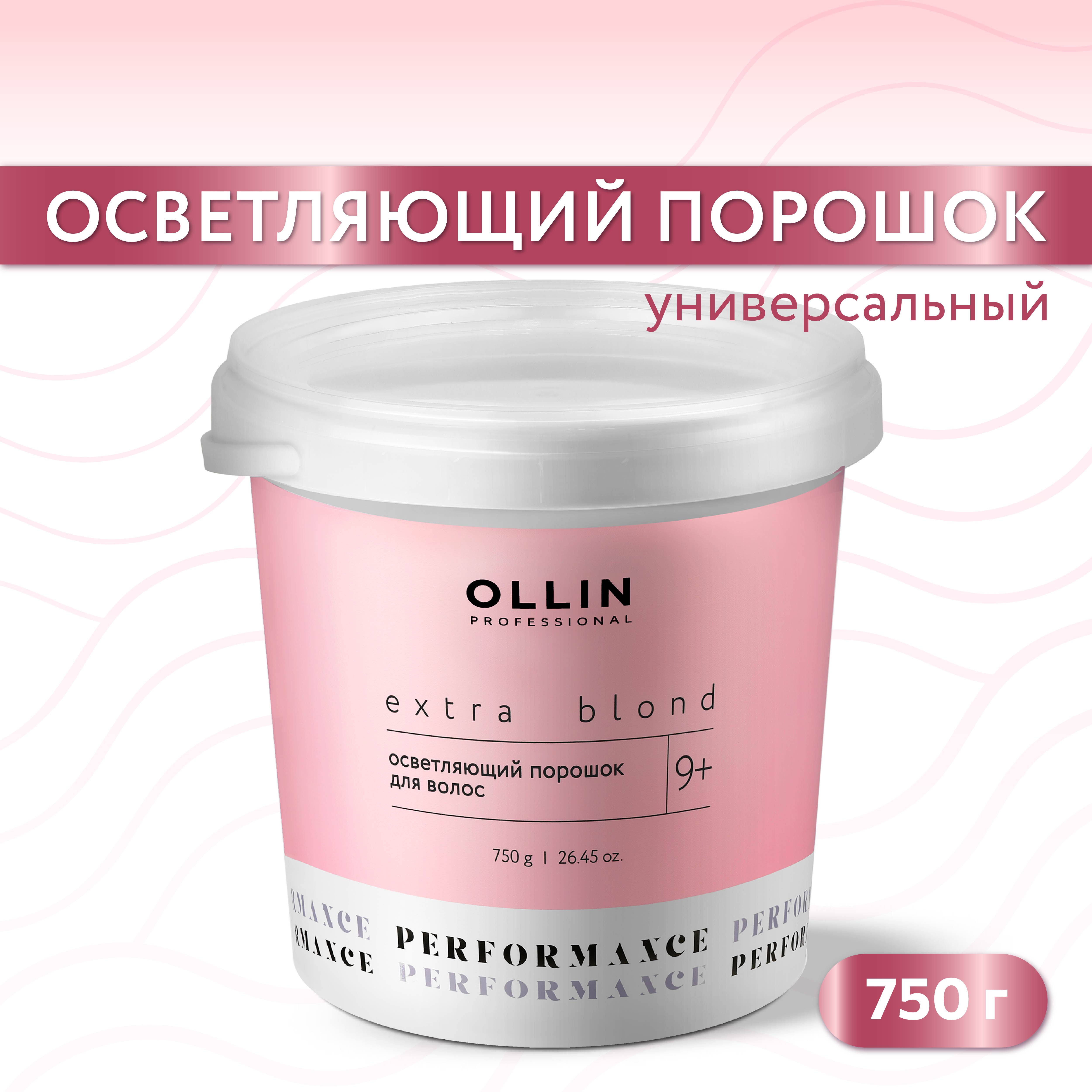 Порошок для осветления волос Ollin PERFORMANCE универсальный 9+ тонов 750 г - фото 2