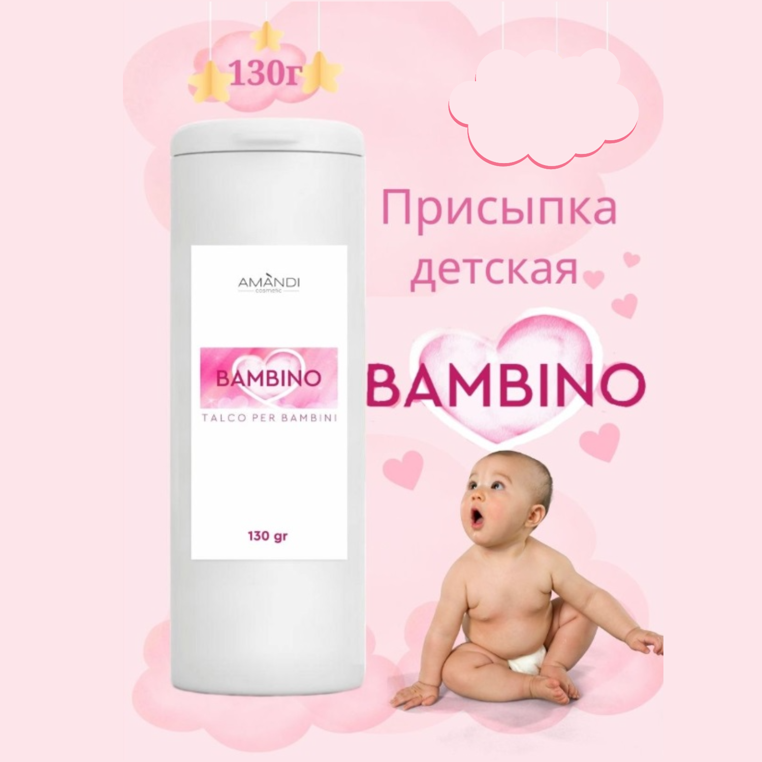 Присыпка детская AMANDI BAMBINO набор без отдушки и с ароматом банана 2 шт по 130 грамм - фото 2