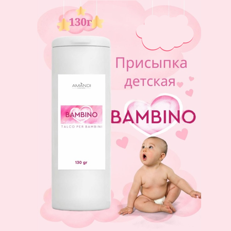 Присыпка детская AMANDI BAMBINO набор без отдушки и с ароматом банана 2 шт по 130 грамм