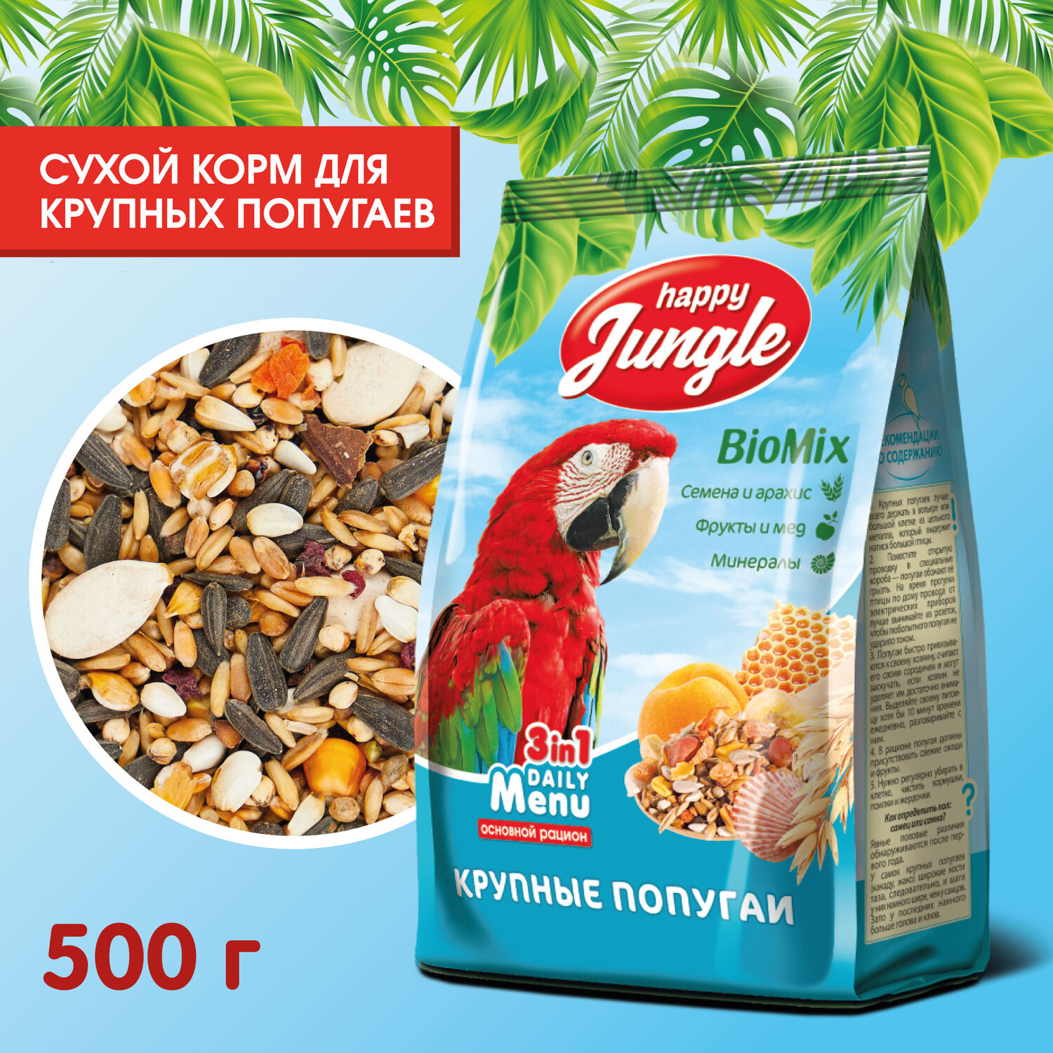 Корм HappyJungle 510 гр для крупных попугаев - фото 2