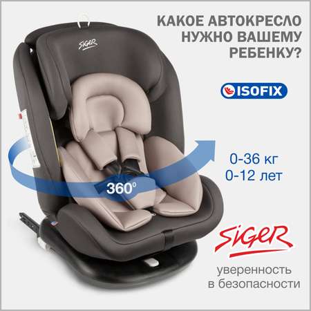 Автомобильное кресло SIGER УУД Siger Престиж Isofix гр.0+/I/II/III мокко