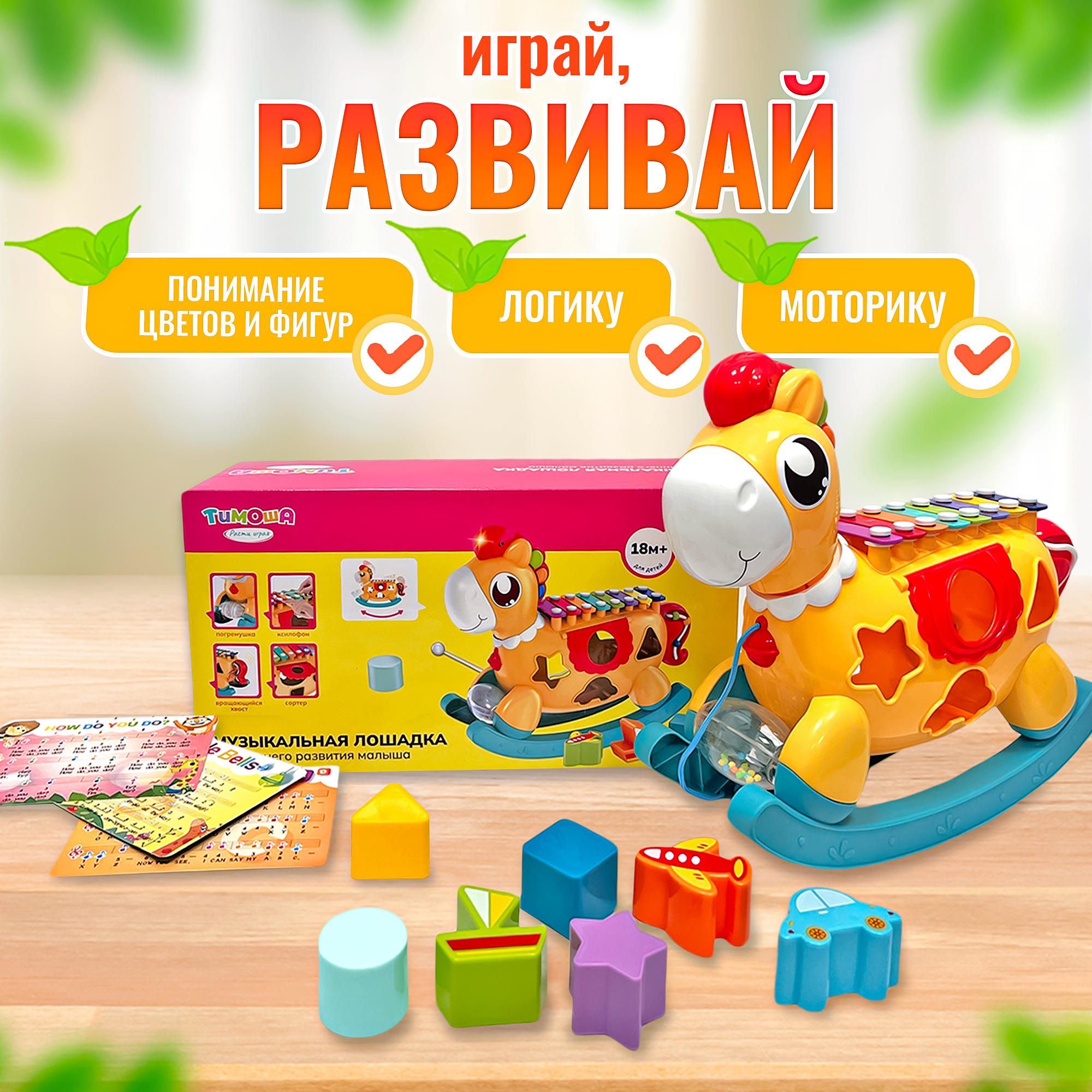 Музыкальная игрушка-каталка ТИМОША Лошадка-ксилофон с сортером - фото 9