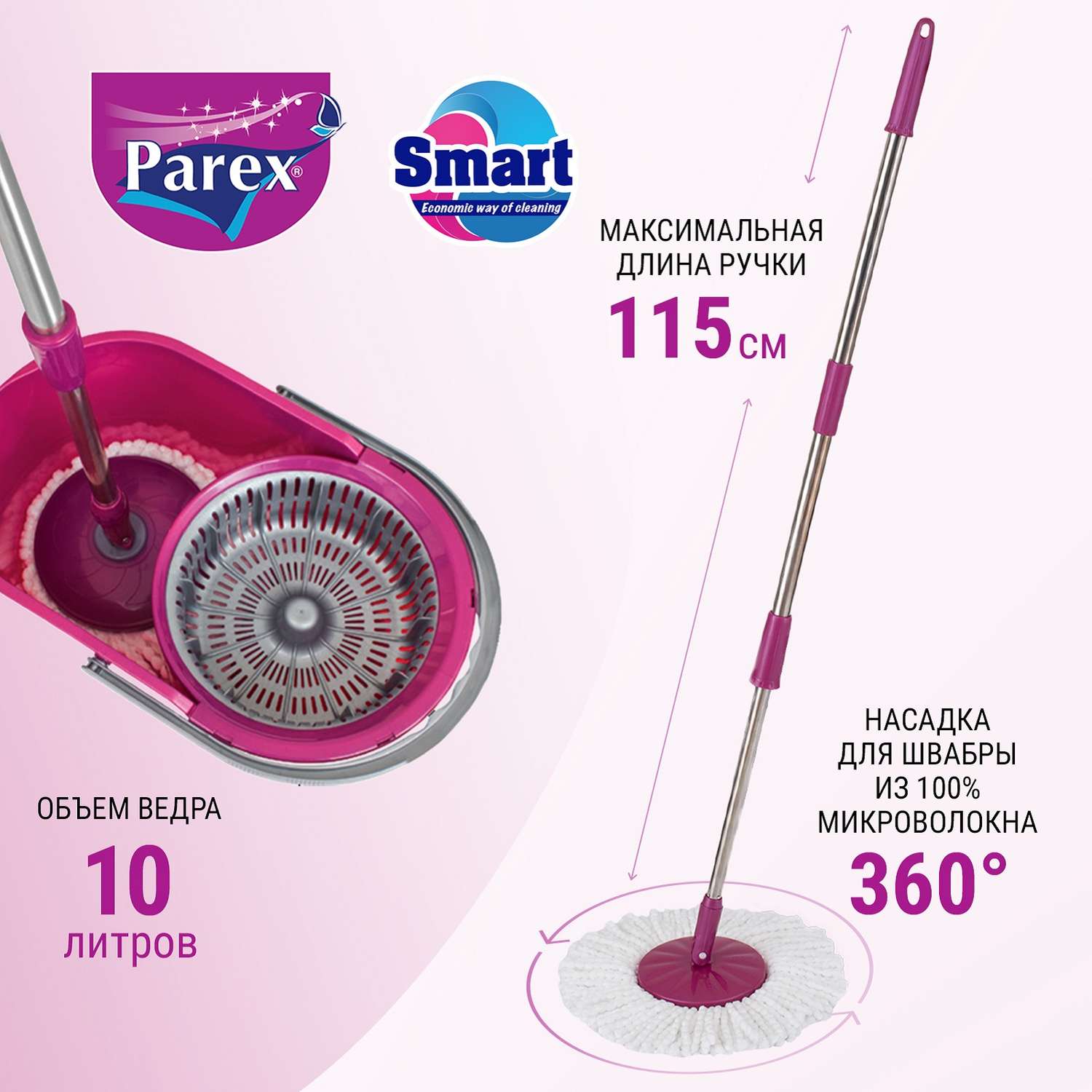 Комплект для уборки Parex с автоотжимом Smart 360° 1 шт - фото 3