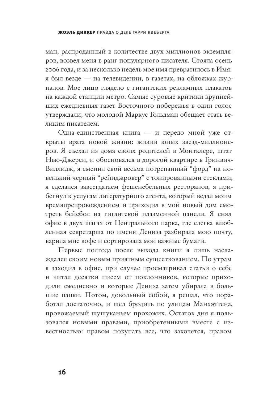 Книга АСТ Правда о деле Гарри Квеберта - фото 13