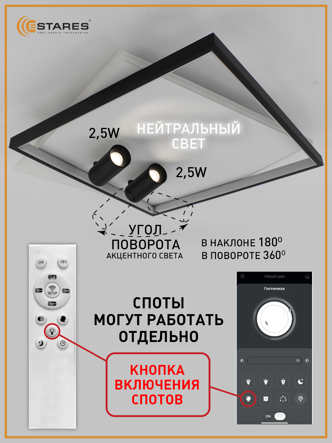 Светодиодная люстра с пультом Estares управляемый светильник GEOMETRIA downlight 75W 2S - фото 6