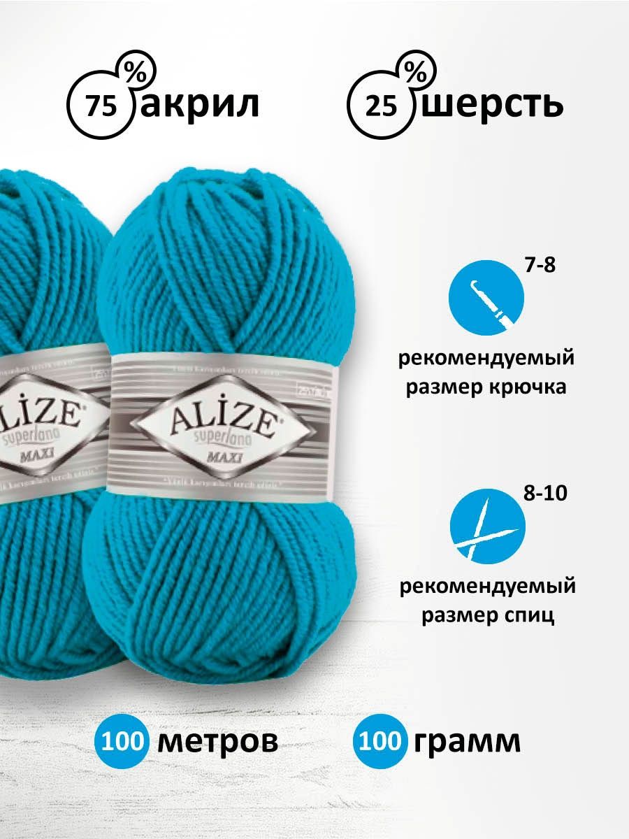 Пряжа Alize полушерстяная мягкая теплая Superlana maxi 100 гр 100 м 5 мотков 484 бирюзовый - фото 3