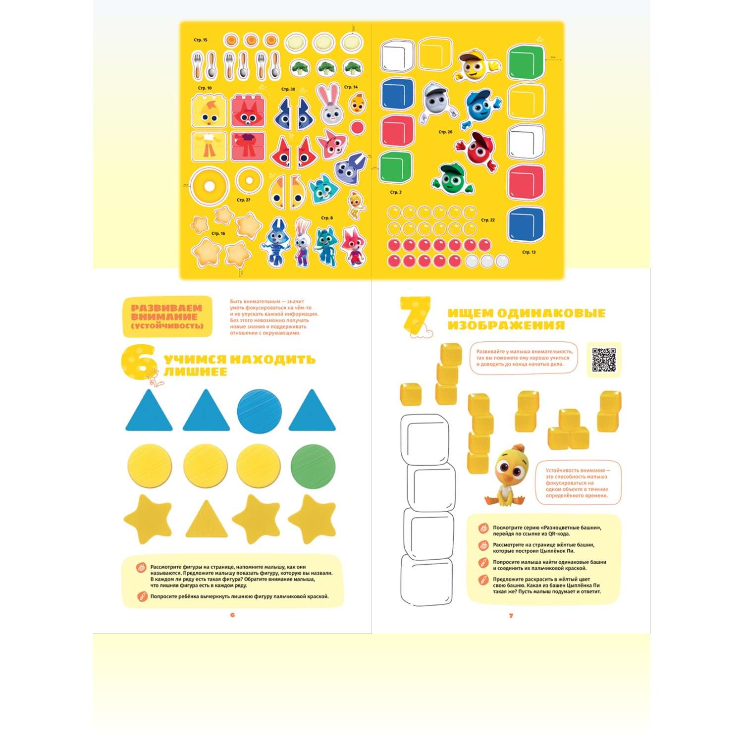 Комплект Цветняшки Мульти-школа 1-2 года + Раскраска с наклейками Цыпленок Пи - фото 4