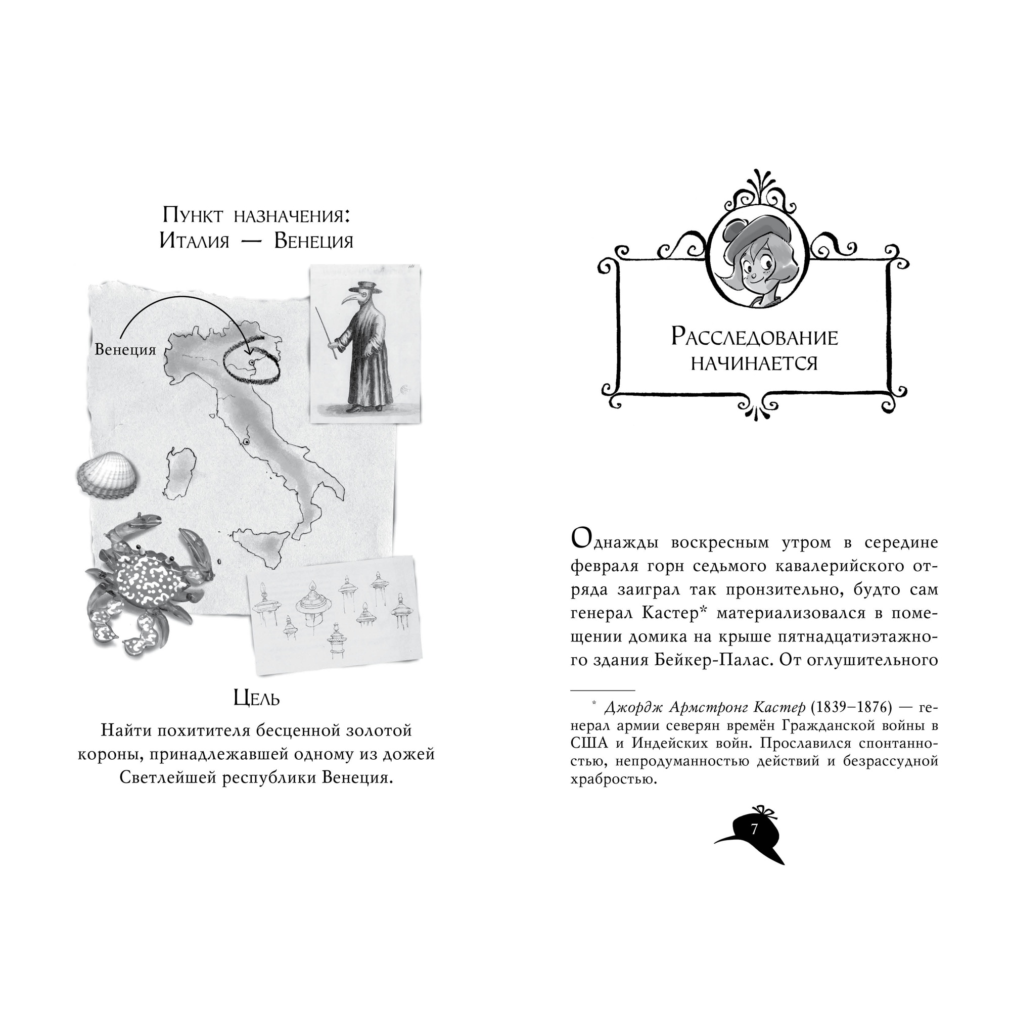 Книга АЗБУКА Агата Мистери. Книга 6. Сокровище Бермудских островов - фото 2