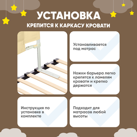 Защитный барьер для кровати Solmax 180 см бежевый