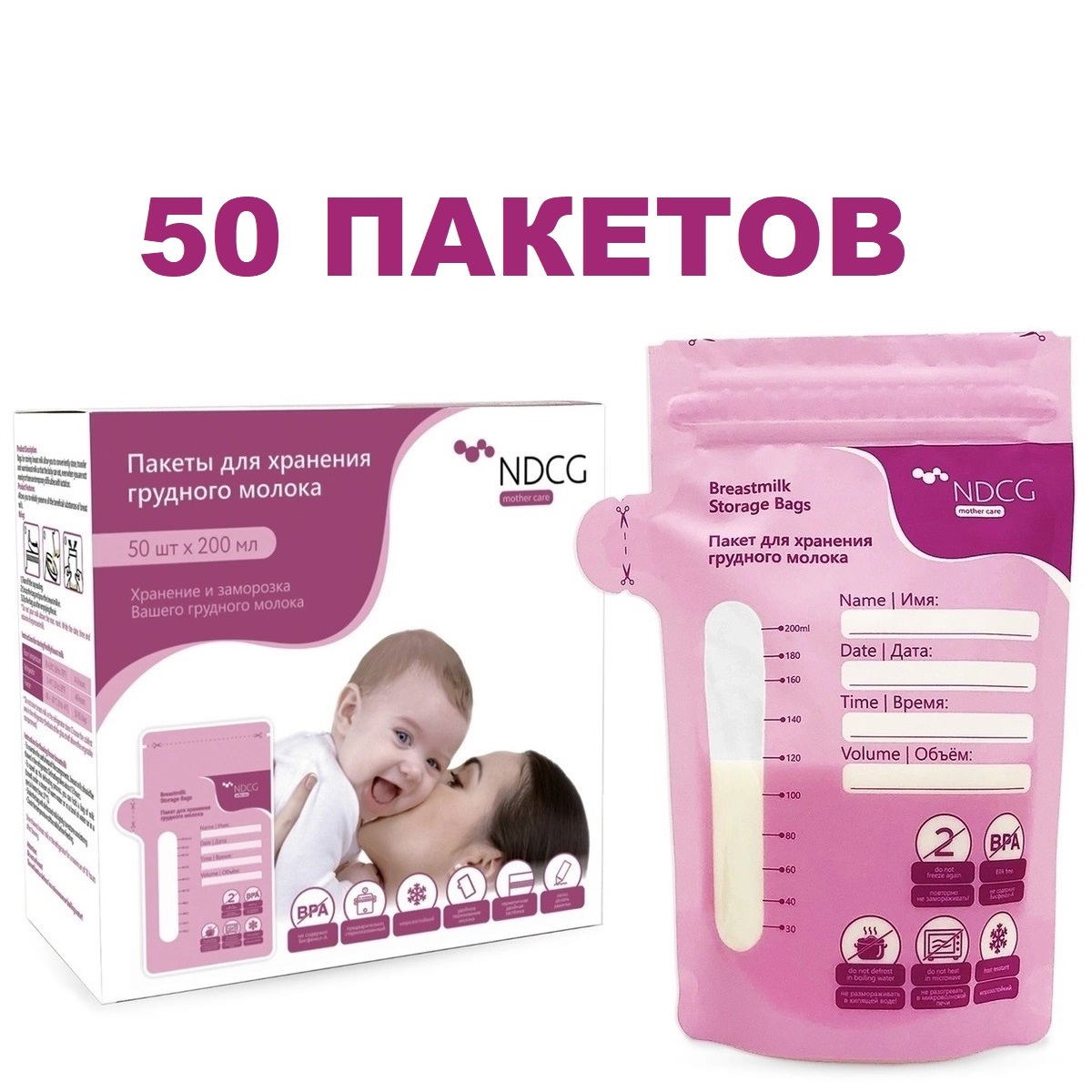 Пакеты для грудного молока NDCG Breastmilk Storage Bags 50 - фото 5