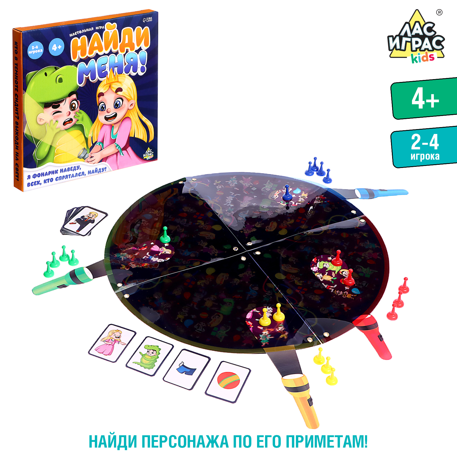 Настольная игра Sima-Land «Найди меня!» 2-4 игрока 4+ - фото 10