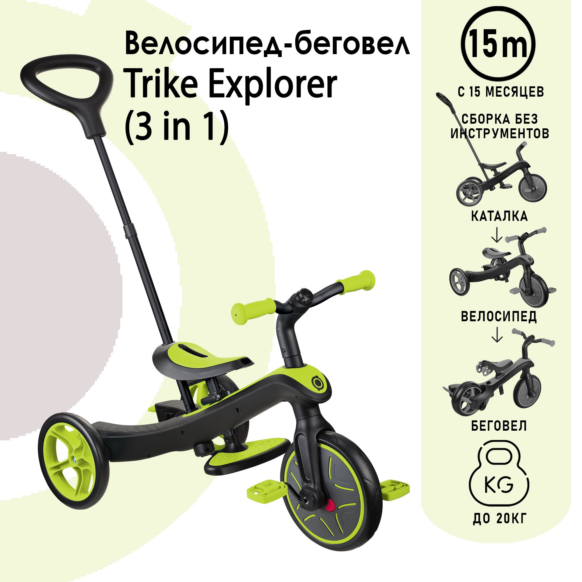 Велосипед Globber 3-х колесный TRIKE EXPLORER 3 in 1 купить по цене 17685 ₽  в интернет-магазине Детский мир