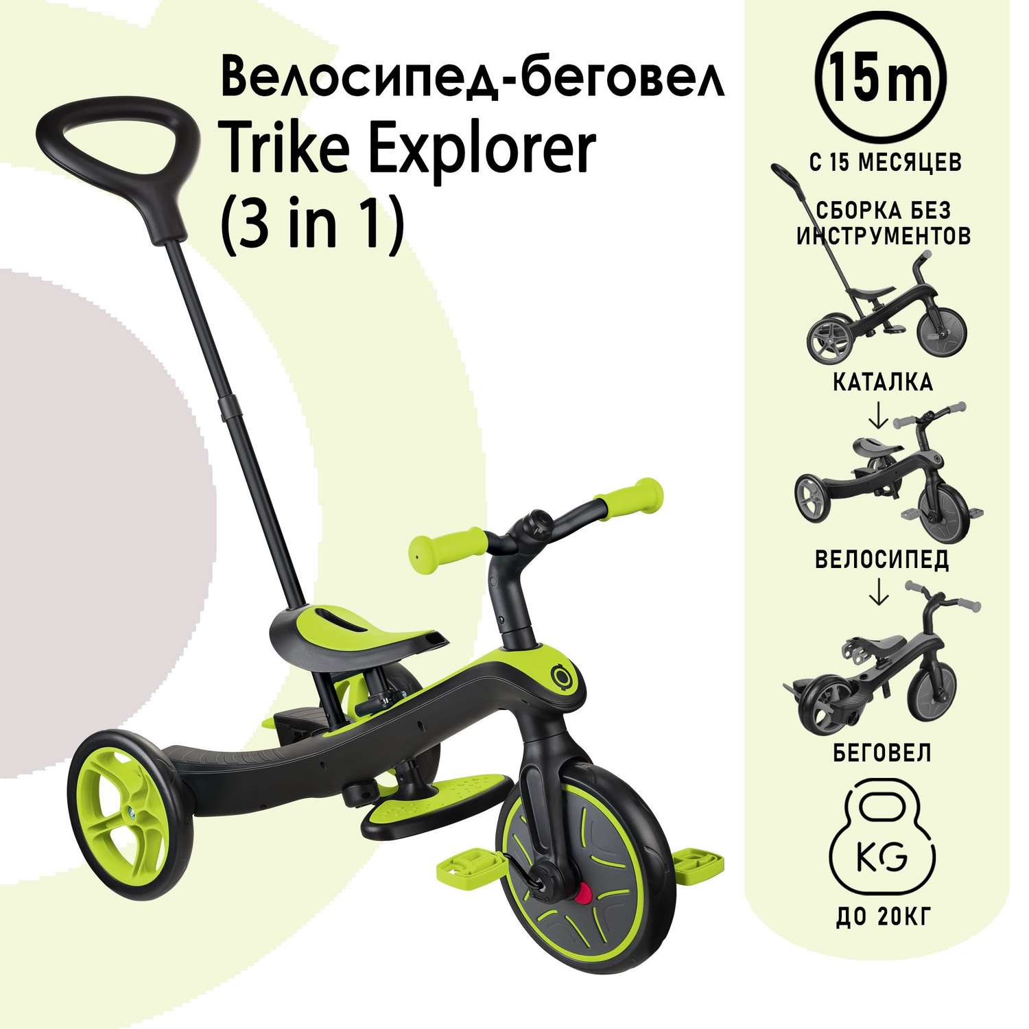 Велосипед Globber 3-х колесный TRIKE EXPLORER 3 in 1 - фото 1